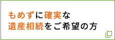 山口県で遺言書作成・任意後見契約のサポート｜(一社)山口県相続センター