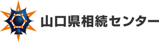 一般財団法人　山口県相続センター