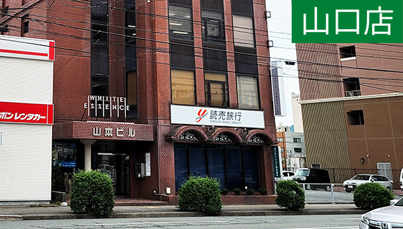 一般社団法人　山口県相続センター山口店　外観画像