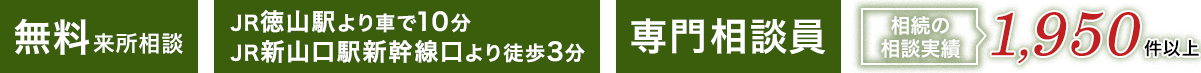 相続の相談実績1830件以上